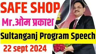 Safe Shop Universal Crown 👑 Ambassador Om Prakash Sir Sultanganj Program Speech