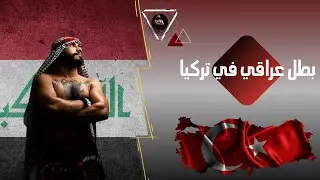 Jalal ALdaajeh|   MMA رحلة في عالم القتال
