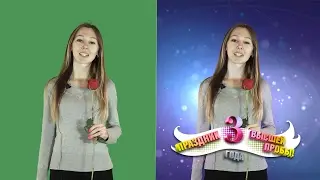Выездная видеостудия хромакей с он-лайн трансляцией видеопоздравления в торгом центре.