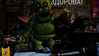 Я играю в фнаф7 #фнаф