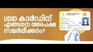 How to Apply for UDID Card Online | Unique Disability ID Card Full Guide (Step-by-Step)