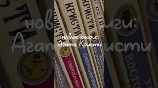 новые книги серии: Агата Кристи. Первая леди детектива