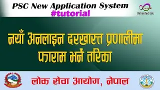 PSC online Form Fll up 2022 | New Application System | Loksewa Form Varne Tarika | Password Reset