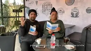 Amir & Yaron Hebrew Arabic Divine Poetry