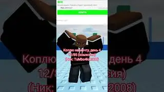 Коплю на мечту, день 4 (12/85, спасибо) )