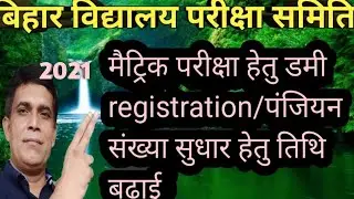 Bihar Board Dummy Registration Card 2021/Matric exam 2021 dummy registration card/panjiyan sankhya