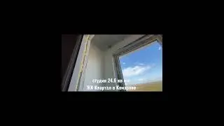 Студия в жк Квартал в Комарово! Дом сдан! Ключи на руках. Звоните 8902 850 5874