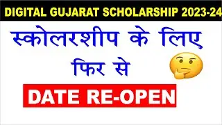 Digital Gujarat Scholarship 2023 24 Re-Open Form in Gujarat in Hindi | Digital Gujarat Scholarship