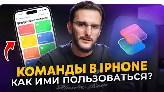iPhone Shortcuts: What are they and how do you use them?