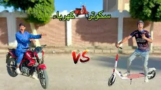 لما ابوك يفاجئ اخوك الصغير ويجيب له سكوتر كهرباء 🛴😂| علاء حسين