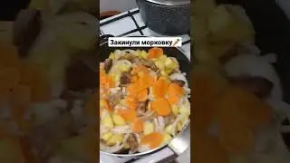 Закинули морковку🤤 #дымляма #еда #fy #fyp #rec #какприготовить #рецепт #дача #блюдо #еда #морковка