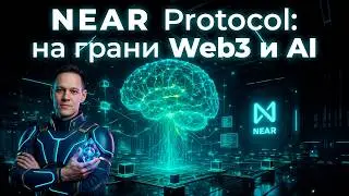 NEAR Protocol: On the Edge of Web3 and AI