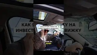 я Евгений Дьяконов. в недвижимости с 2015 г.провел сделок на1.75млрд. больше видео в inst: @dyakonoW