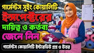Garments Quality Inspector Responsibilities and Duties | Garments Quality Job Responsibilities in...