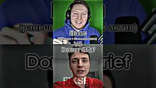 Поззи vs Domer Grief 