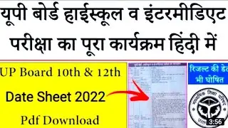 #UpBoard Exam Timetable 2022// Up Board Exam 2022 KAB Hoga// Up Board Exam 2022 NEWS Today/ #class12