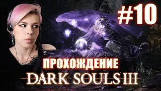 DARK SOULS 3 / Знаток кристальных чар