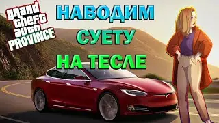 НАВОДИМ СУЕТУ НА 2 СЕРВЕРЕ МТА ПРОВИНЦИЯ