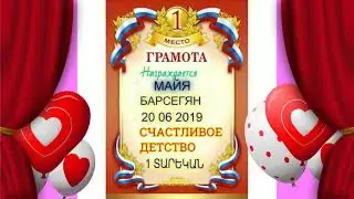 С днём рождения Майя
