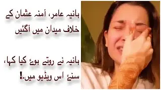 Hania Amir Raise her Voice Against Amina Usman | Malik Riaz Daughter | Mildly Entertainment