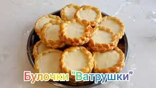 Булочки 