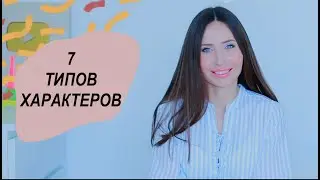 Типы характеров/ Тревожный тип/ МКБ-11