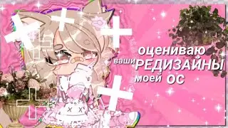 ˖*°✧💗оцениваю ваши редизайны моей ос💌꒳​˓ ꒱˚♡