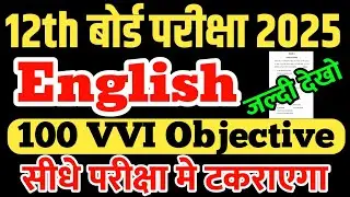 Bihar Board 12th English vvi Objective Question 2025 | English Class 12th Objective Question 2025