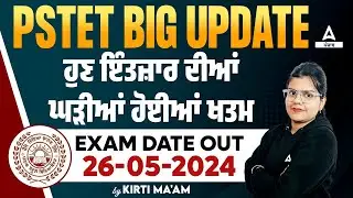 PSTET Exam Date 2024 Out | PSTET Exam Date | Know Full Details