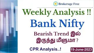 Bank Nifty Bearish Trend இல் இருந்து மீளுமா ?CPR Analysis..! | Weekly Analysis !! 19-June-2023