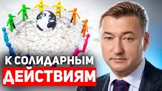 Боглаев и Савченко - за солидаризацию
