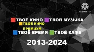 Так быстро каналы твоё телесемейство сменили логотипы (не отключайте комментарии пожалуйста)