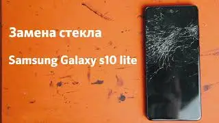 Замена стекла Samsung Galaxy S10 Lite | Сохранение родного экрана Самсунг С10 Лайт