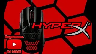 HyperX Pulsefire Haste - Лучшая игровая Мышка 2021! Рекомендую!