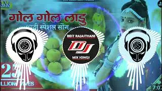 2020 शादी  स्पेसल सोंग गोल गोल लाडू || jalal khan ||  Marwadi New Song 2020 || Royal MIXING
