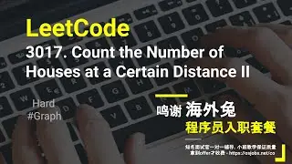 【每日一题】LeetCode 3017. Count the Number of Houses at a Certain Distance II