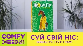 Настільна гра Strateg "Irreality":  для справжніх фантазерів!