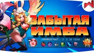 🌟🔥ПОЧЕМУ О НЕЙ ВСЕ ЗАБЫЛИ | Рафаэль не гайд MLBB - Mobile Legends