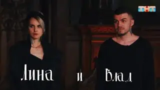 Лина Джебисашвили и Влад Череватый | Битва Экстрасенсов | Ненавижу города
