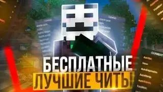 🔥Лучший клиент кряков🦆FT RW 1.12.2-1.16.5