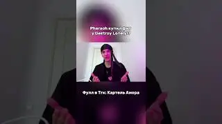Pharaoh feat Destroy Lonely — история трека