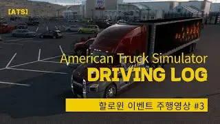 [ATS] Happy Hauloween Event #3 | ATS 할로윈 이벤트 | 