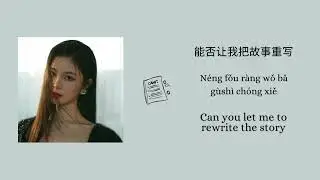 最后一页 -  姚晓棠 & 王赫野 (lyrics 【歌词】+ eng translation 【英文翻译】）