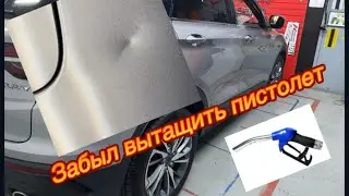 Хлопун без прибора. Удаляем вмятину после заправочного пистолета.