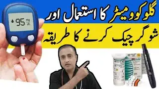How to Test your Sugar Levels | How to Use Glucometer