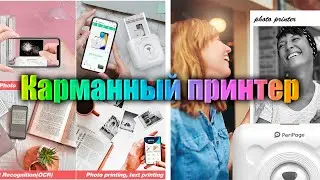 Карманный принтер