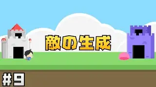 【Unity講座】にゃんこ大戦争風タワーディフェンスゲームの作り方 #9 敵の生成