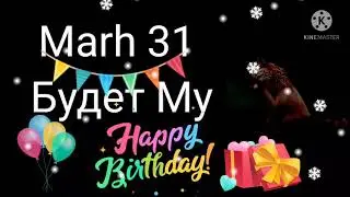 Скоро в 31 меня