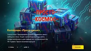 CONTAINERS - JUST SPACE - Tanks Blitz…