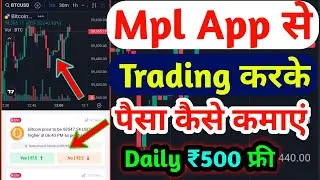 Mpl App Se Trading Karke Paisa Kaise Kamaye 2024 | Mpl App Se Paisa Kaise Kamaye | Mpl Refer Earn |